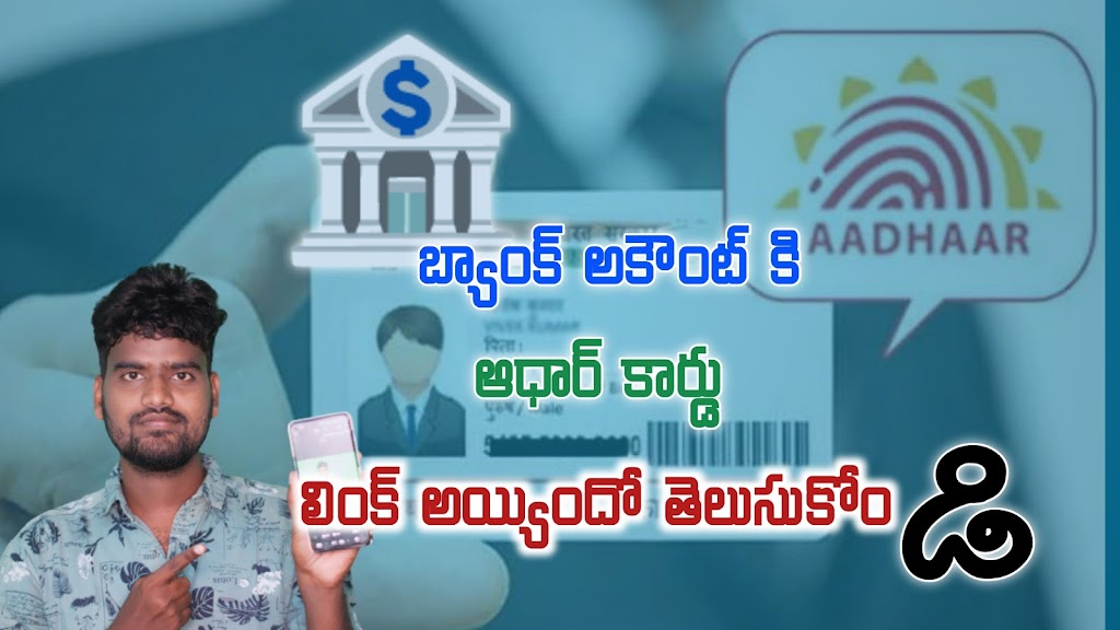 How To Check Aadhaar Bank Linking Status In Telugu | Kbr Gowtham