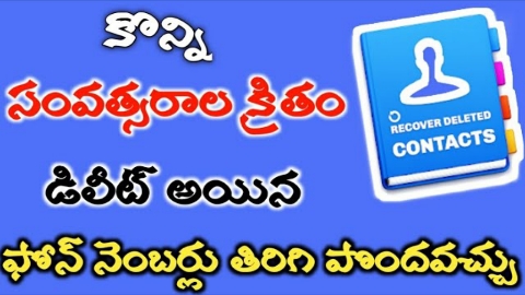how to get deleted phone number in android Phone telugu | how to restore deleted contacts In Telugu 2022